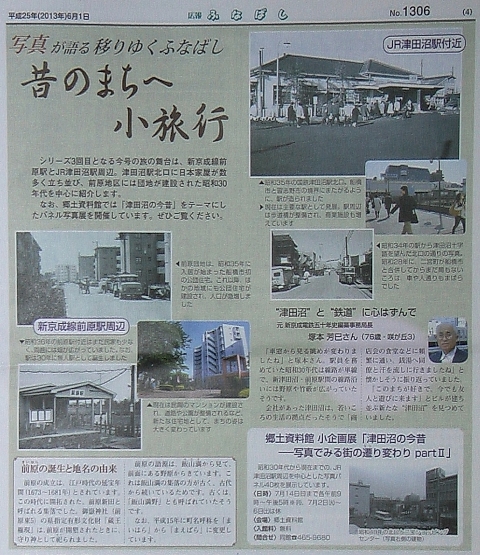 広報ふなばし6月1日号