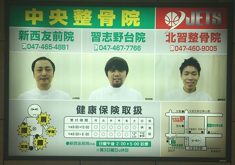 千葉ジェッツ