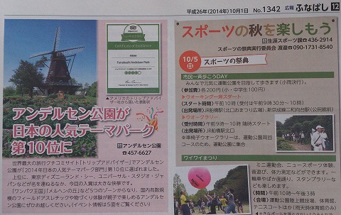 広報ふなばし