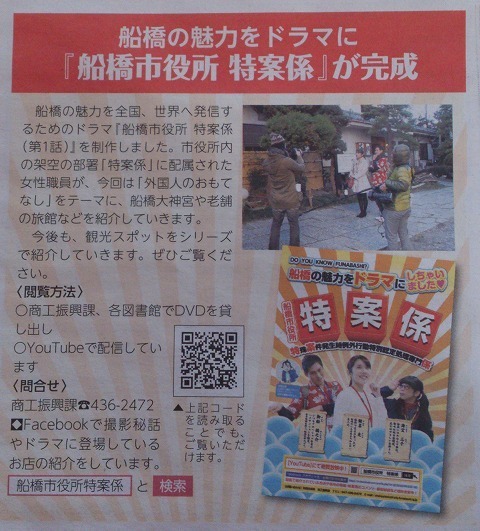 船橋市役所 特案係