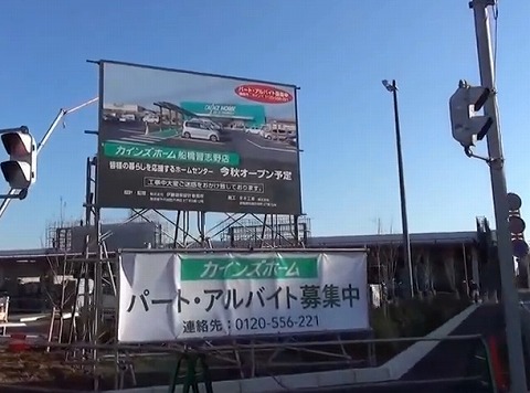 カインズホーム 船橋習志野店