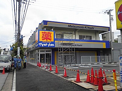 マツモトキヨシ