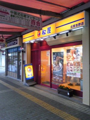 松屋 北習志野店