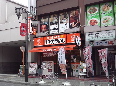 東京チカラめし